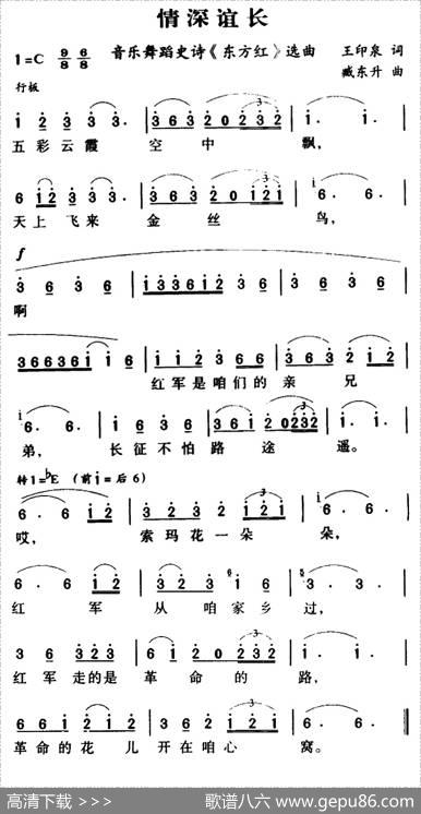 情深谊长（大型音乐舞蹈史诗《东方红》歌曲集） - 王印泉|臧东升