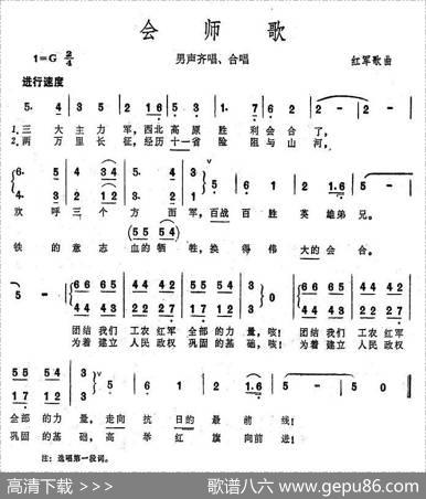 会师歌（大型音乐舞蹈史诗《东方红》歌曲集）