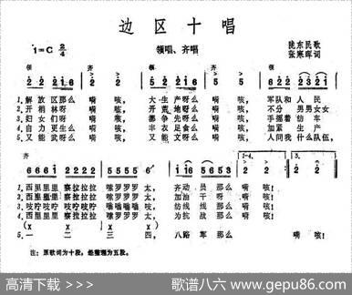 边区十唱（大型音乐舞蹈史诗《东方红》歌曲集） - 张寒晖|陇东民歌、张寒辉曲