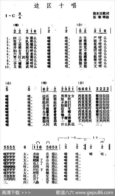 边区十唱（大型音乐舞蹈史诗《东方红》歌曲集） - 张寒晖|陇东民歌、张寒辉曲