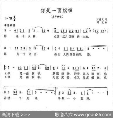 你是一面旗帜（江德文词刘欢曲） - 江德文|刘欢