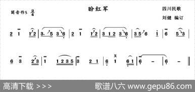 盼红军|四川民歌