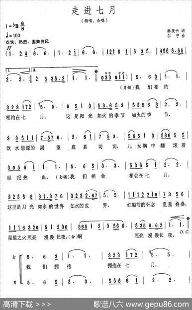 走进七月（秦庚云词尔宁曲） - 秦庚云|尔宁