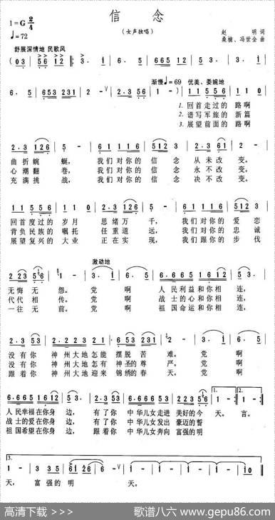 信念（赵明词桑楠曲） - 赵明|桑楠、冯世全