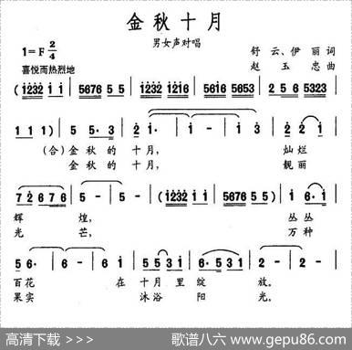 金秋十月 - 舒云、伊丽|赵玉忠
