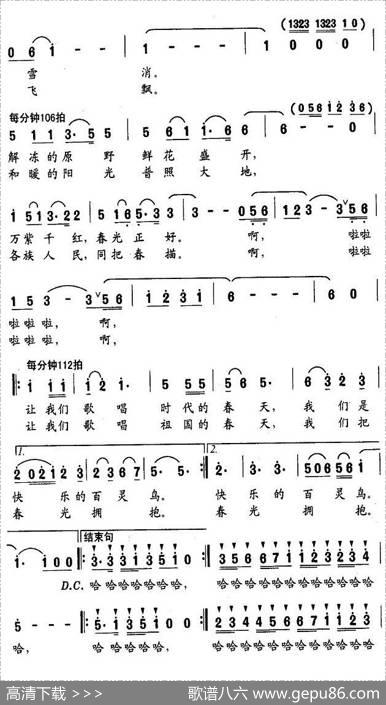 百灵鸟唱了（金鸿为词冉茂华曲） - 金鸿为|冉茂华