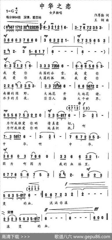 中华之恋（邝厚勤词王钢曲） - 邝厚勤|王钢