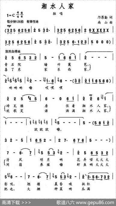 湘水人家（邝厚勤词南山曲） - 邝厚勤|南山