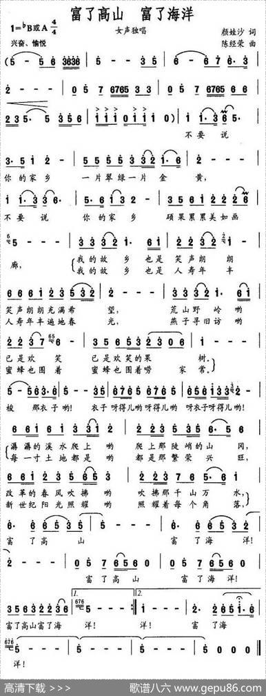 富了高山，富了海洋 - 颜娃沙|陈经荣