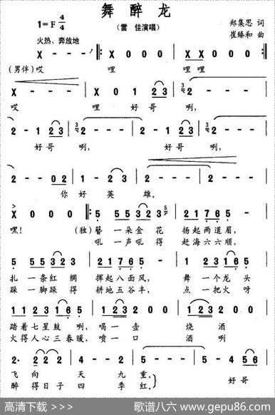 舞醉龙 - 郑集思|崔臻和