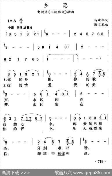 乡恋（电视片《三峡传说》插曲） - 马靖华|张丕基