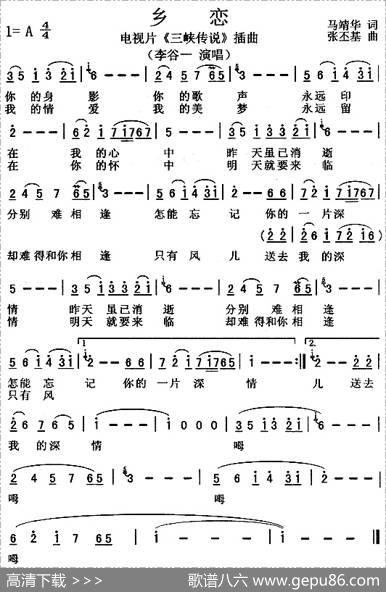 乡恋（电视片《三峡传说》插曲） - 马靖华|张丕基