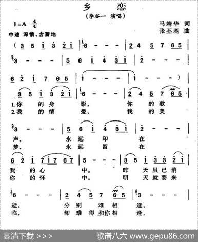 乡恋（电视片《三峡传说》插曲） - 马靖华|张丕基