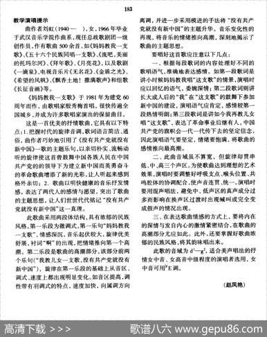 妈妈教我一支歌（正谱） - 杨涌|刘虹