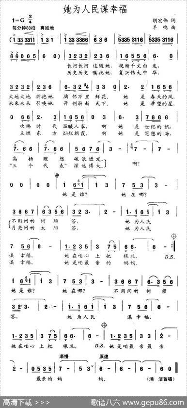 她为人民谋幸福（胡宏伟词羊鸣曲） - 胡宏伟|羊鸣