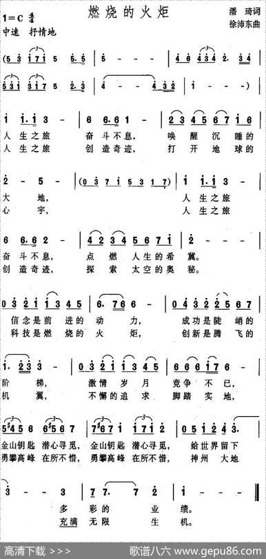 燃烧的火炬 - 潘琦|徐沛东