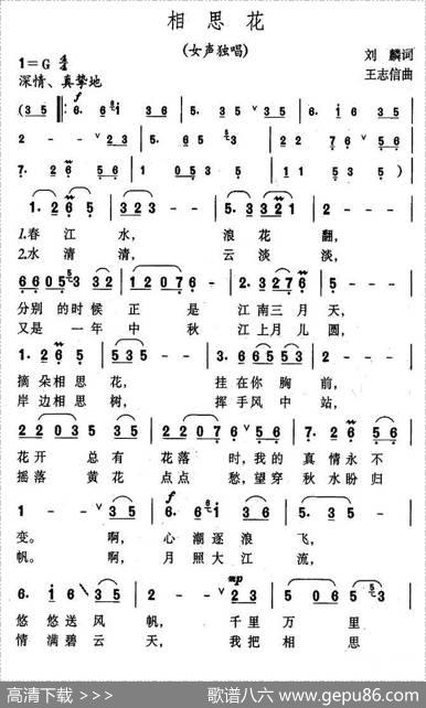 相思花（刘麟词王志信曲） - 刘麟|王志信