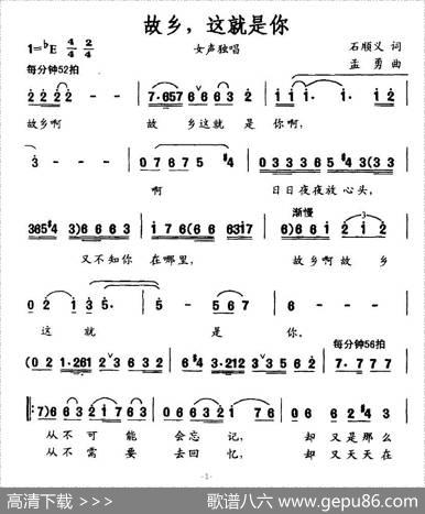 故乡，这就是你 - 石顺义|孟勇
