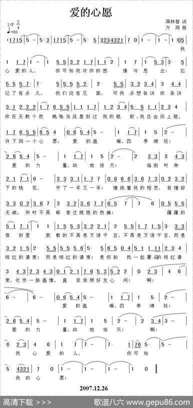 爱的心愿 - 周林智|方翔