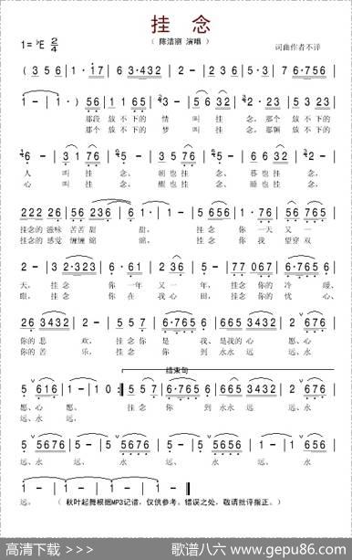 挂念（陈洁丽演唱版）
