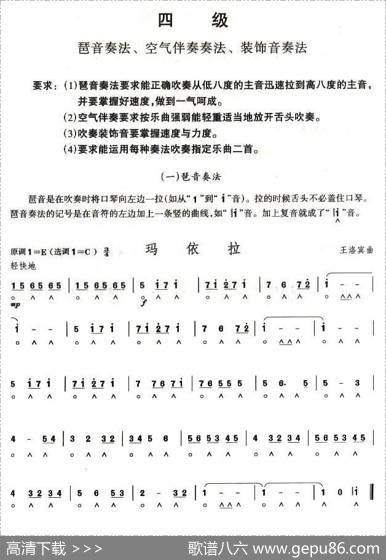 考级四级曲目：玛依拉