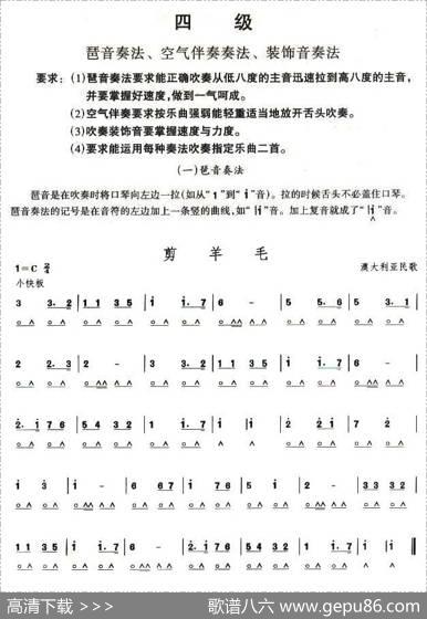 考级四级曲目：剪羊毛