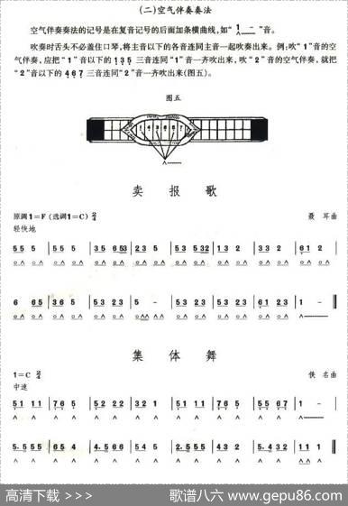 考级四级曲目：卖报歌、集体舞