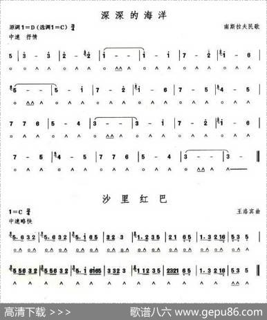 考级四级曲目：深深的海洋、沙里红巴