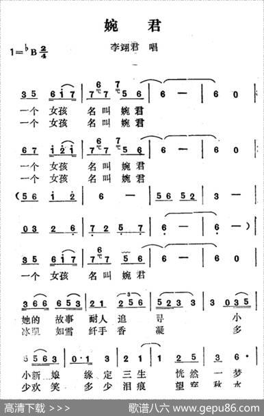 婉君（电视剧《六个梦·婉君》主题歌） - 琼瑶|左宏元