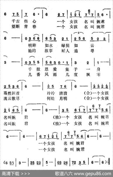 婉君（电视剧《六个梦·婉君》主题歌） - 琼瑶|左宏元