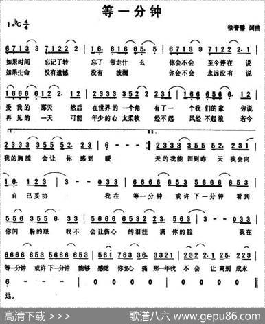 等一分钟 - 徐誉滕|徐誉滕