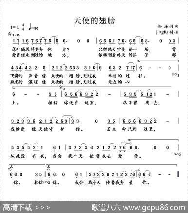 天使的翅膀（徐海词曲） - 徐海|徐海