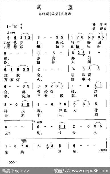 渴望（同名电视剧主题歌） - 易茗|雷蕾