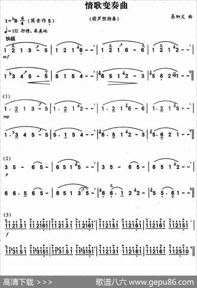 情歌变奏曲|易加义