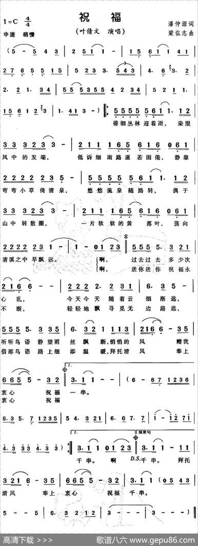 祝福（电视剧《早乙老师》主题歌） - 潘仲源|梁弘志