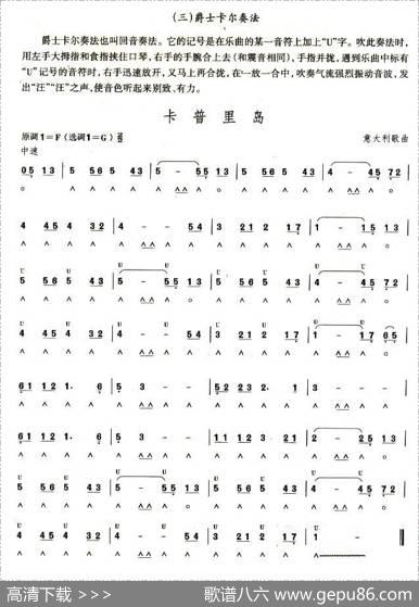 考级五级曲目：卡普里岛