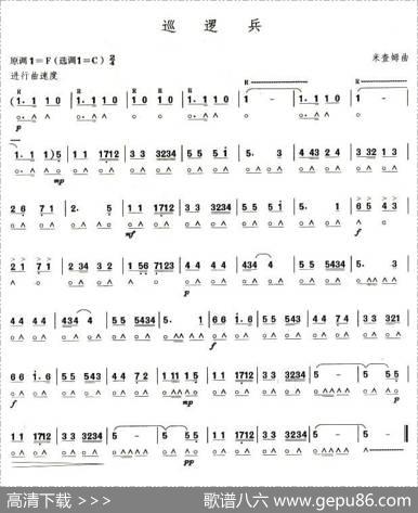 考级六级曲目：巡逻兵