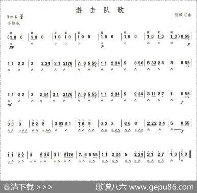 考级六级曲目：游击队歌
