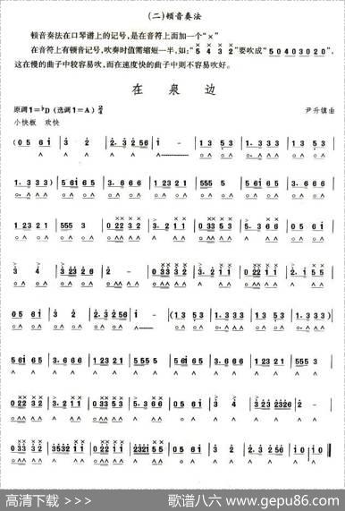 考级六级曲目：在泉边|尹升镇