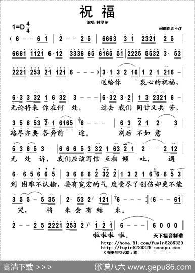 祝福（林翠萍演唱版）