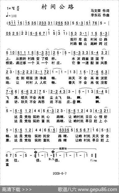 村间公路 - 马文荣|李东石