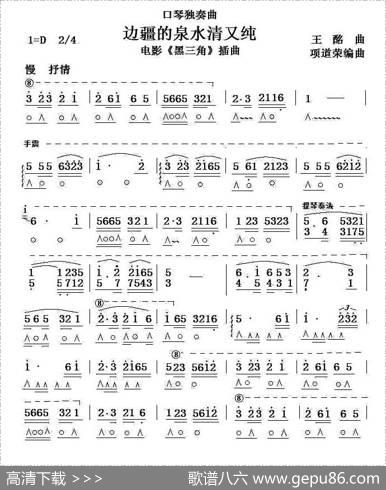 考级八级曲目：边疆的泉水清又纯|王酩
