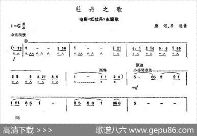 考级八级曲目：牡丹之歌