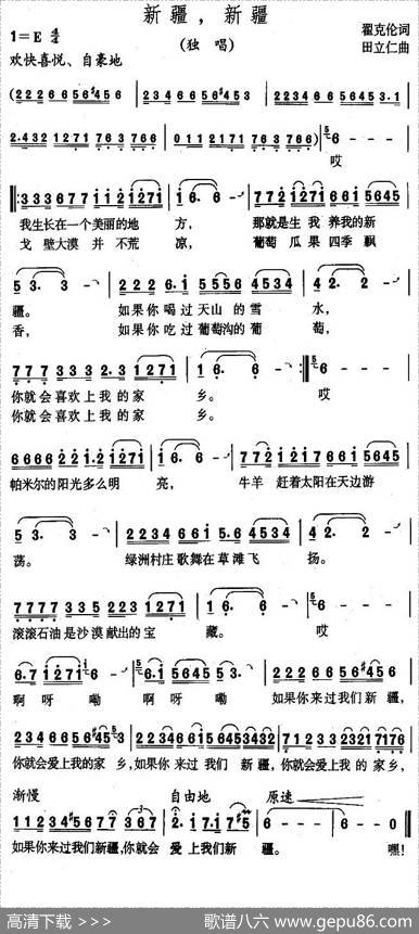 新疆，新疆 - 翟克伦|田立仁