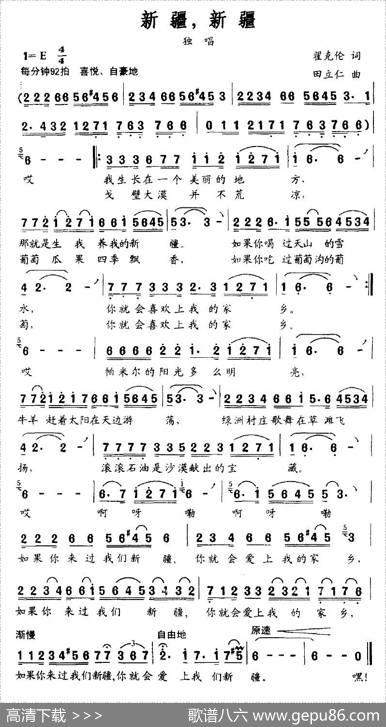 新疆，新疆 - 翟克伦|田立仁