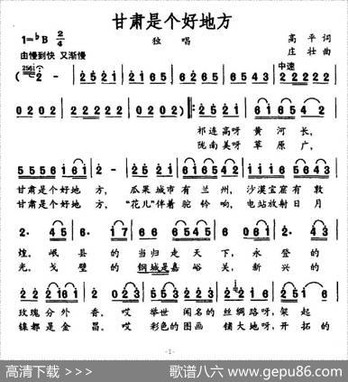 甘肃是个好地方 - 高平|庄壮