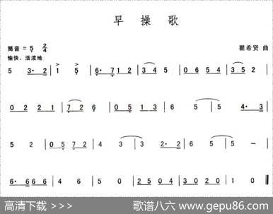 早操歌|瞿希贤