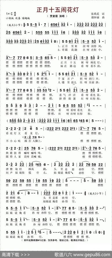 正月十五闹花灯（张希武词殷怀禄曲） - 张希武|殷怀禄
