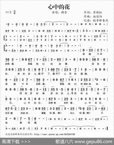 心中的花（苏晓虹词施佳阳曲） - 苏晓虹|施佳阳