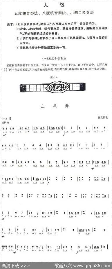 考级九级曲目：土风舞